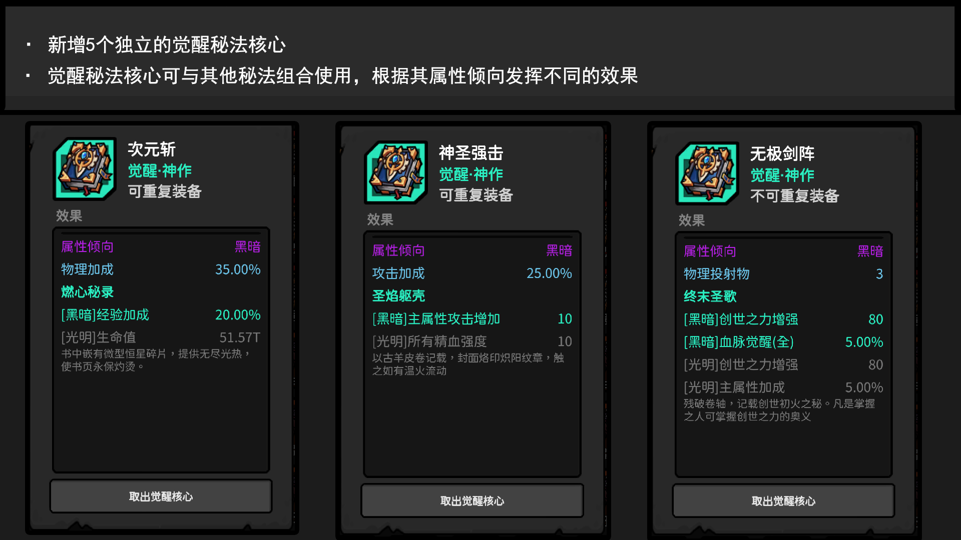 觉醒秘法