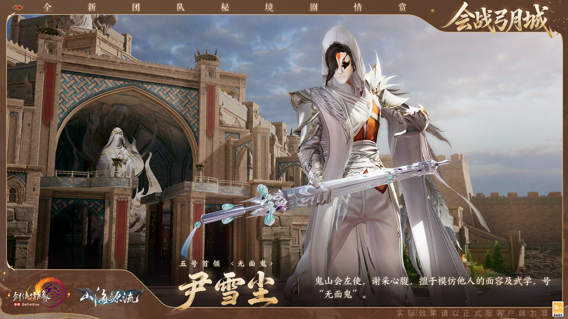 全新团队秘境-会战弓月城