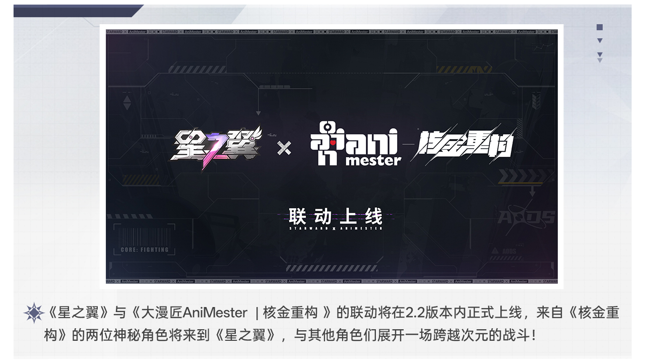 联动角色即将来袭