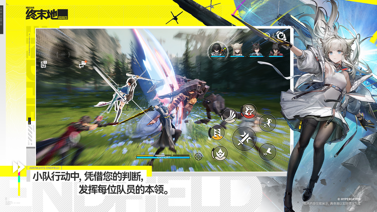 明日方舟：终末地游戏截图