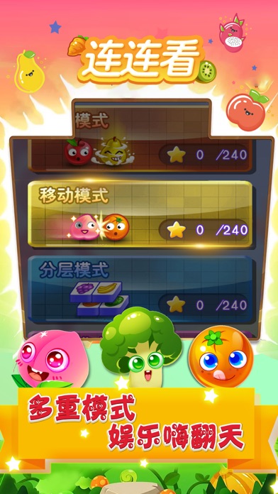 连连看—经典版水果连连看小游戏游戏截图