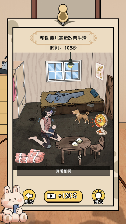 爆梗找茬王-脑洞热梗王游戏截图