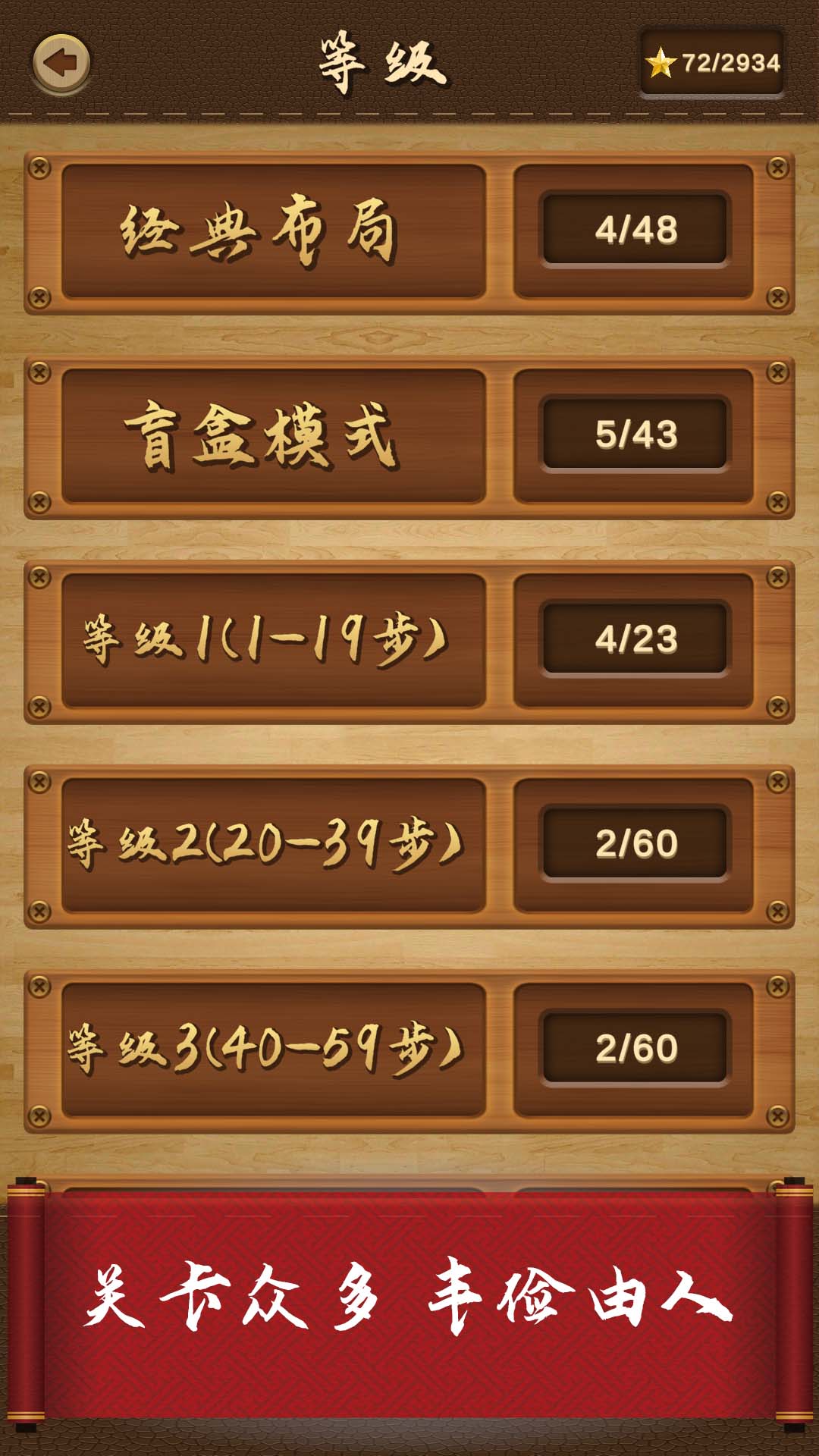 三国华容道谜题集游戏截图