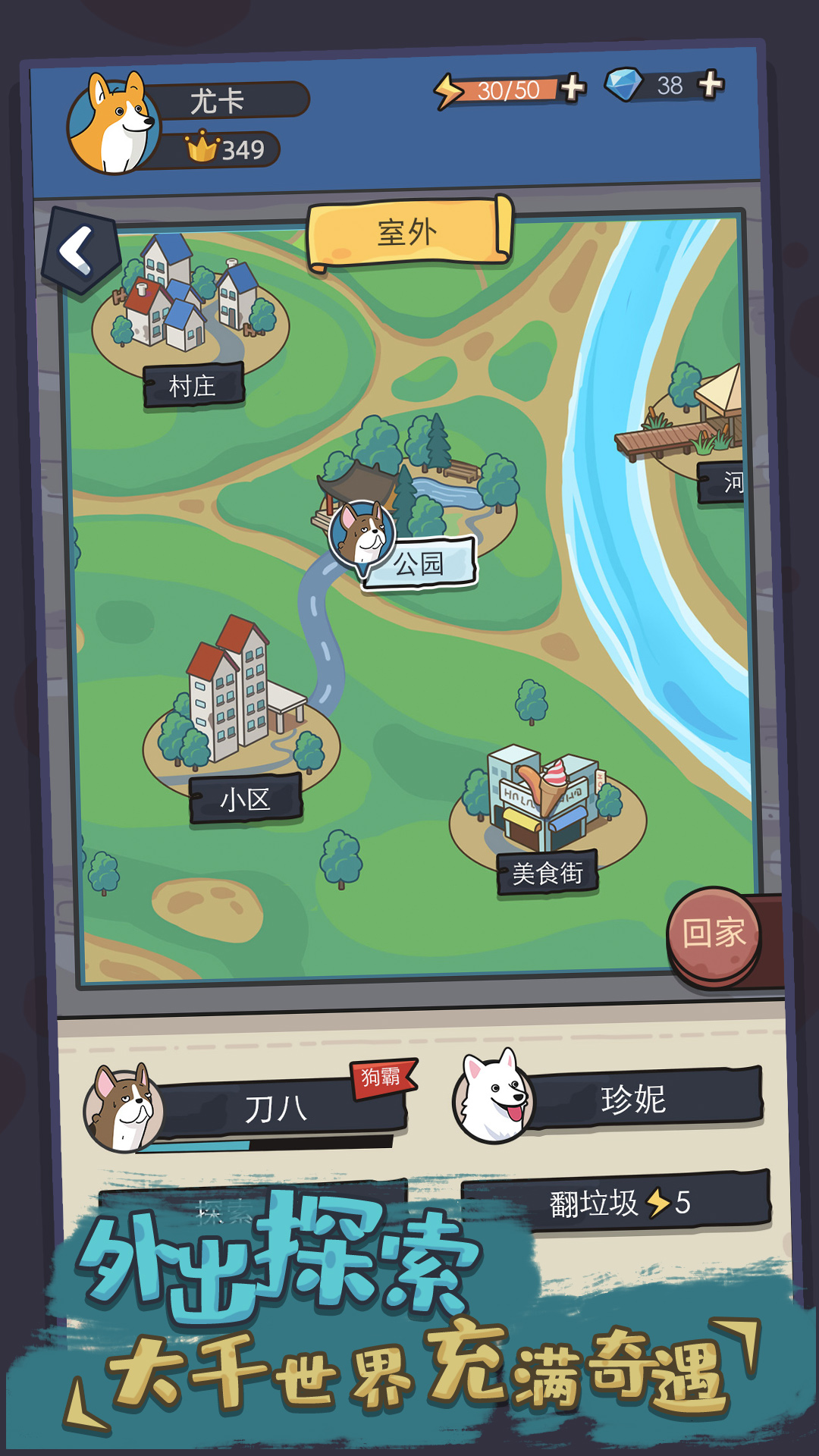 狗生模拟器游戏截图