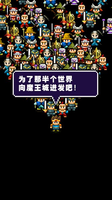 魔王「不小心说了分半个世界给你...」游戏截图