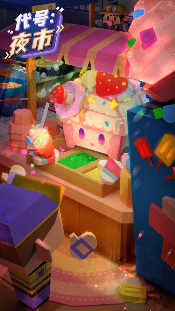 代号:夜市游戏截图