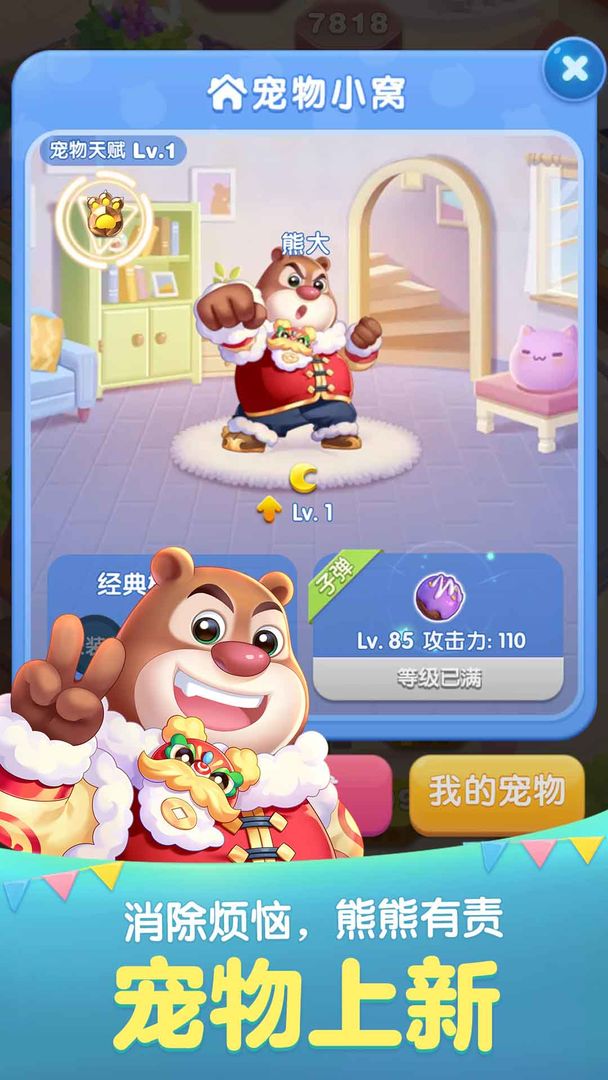 天天爱消除游戏截图