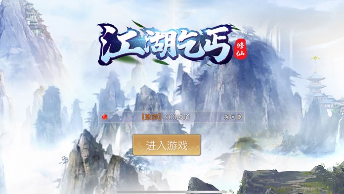江湖乞丐-江湖重聚，圆梦武侠游戏截图