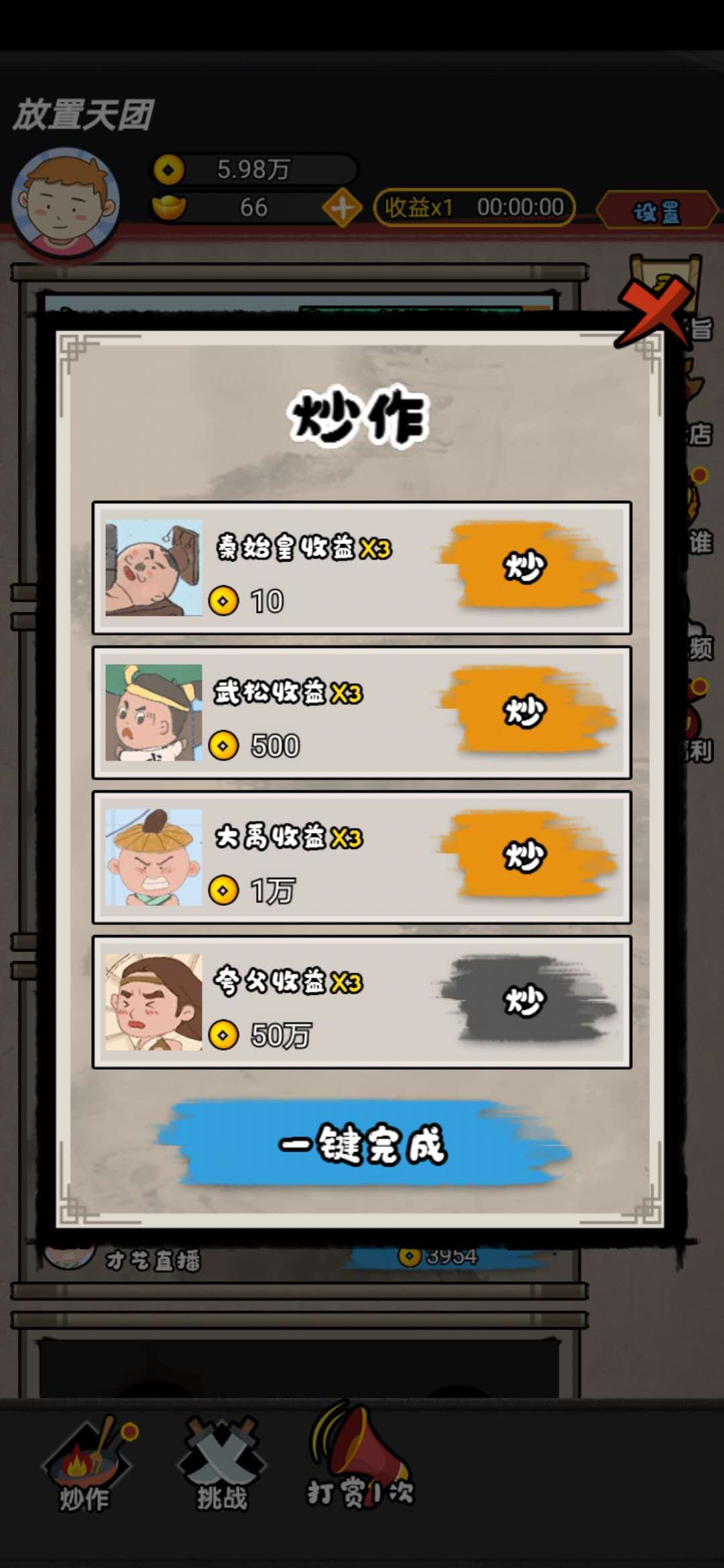 放置天团游戏截图