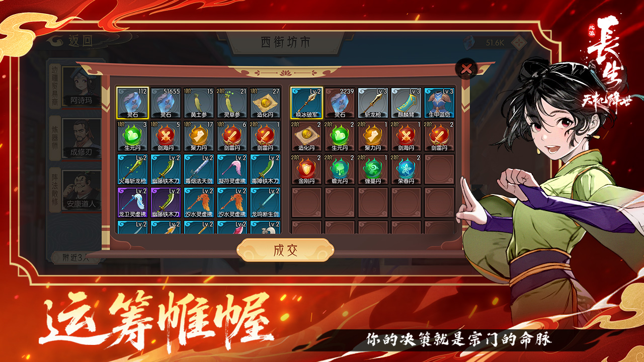 长生：天机降世截图