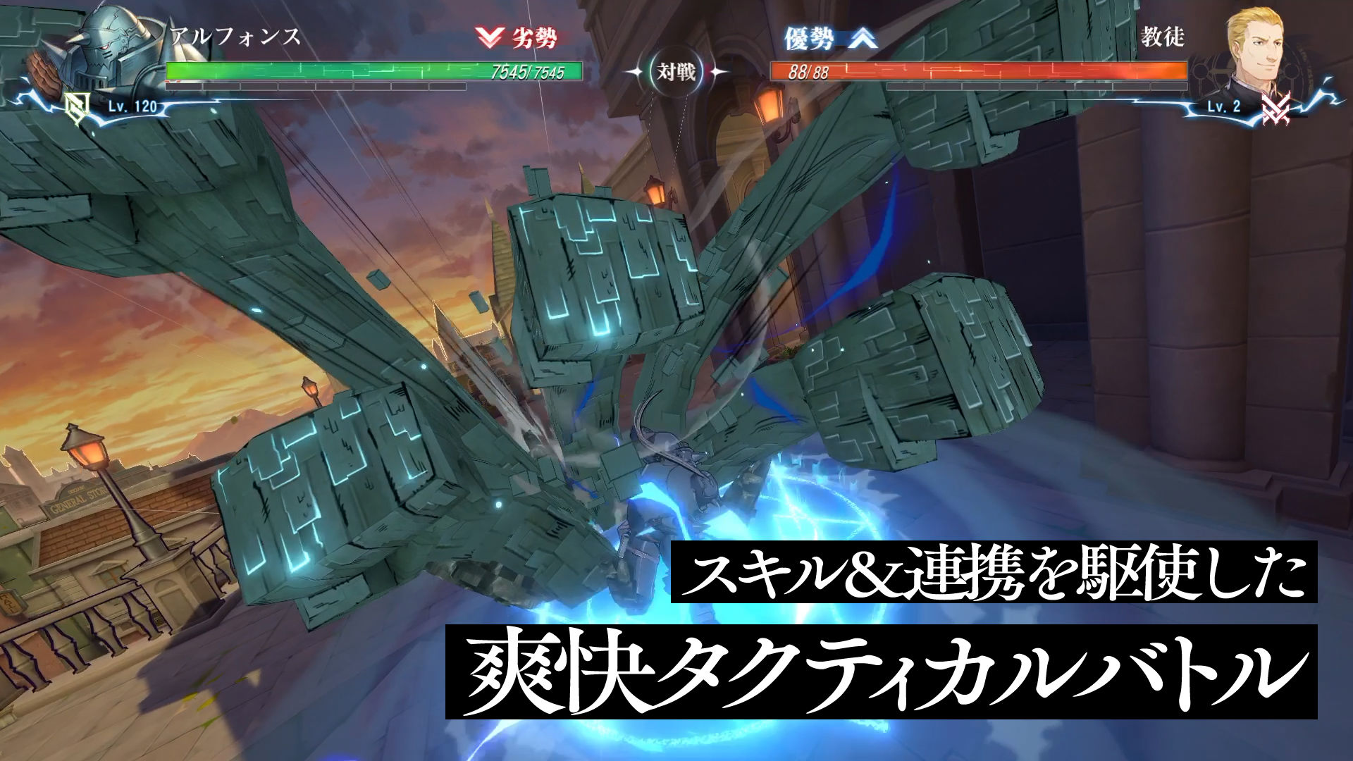 Screenshot of Fullmetal Alchemist Mobile