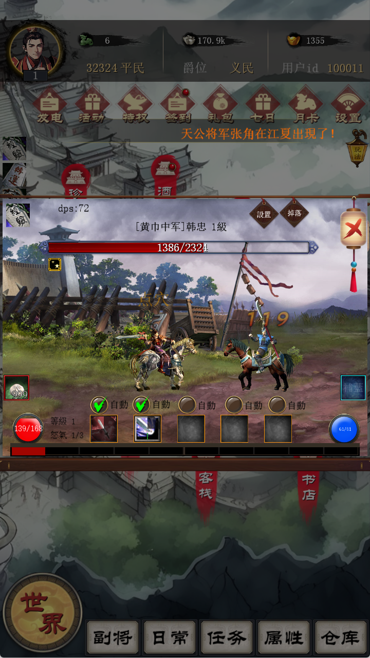 大饼三国游戏截图