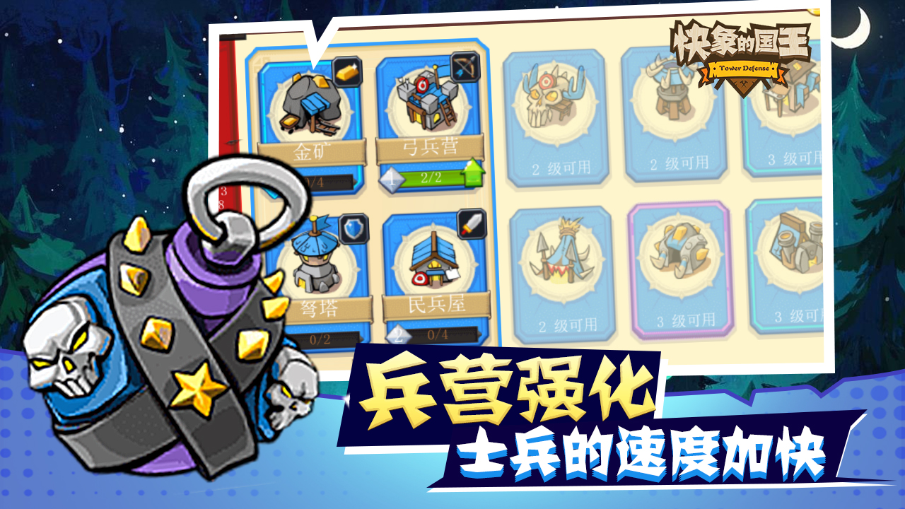 快象的国王游戏截图