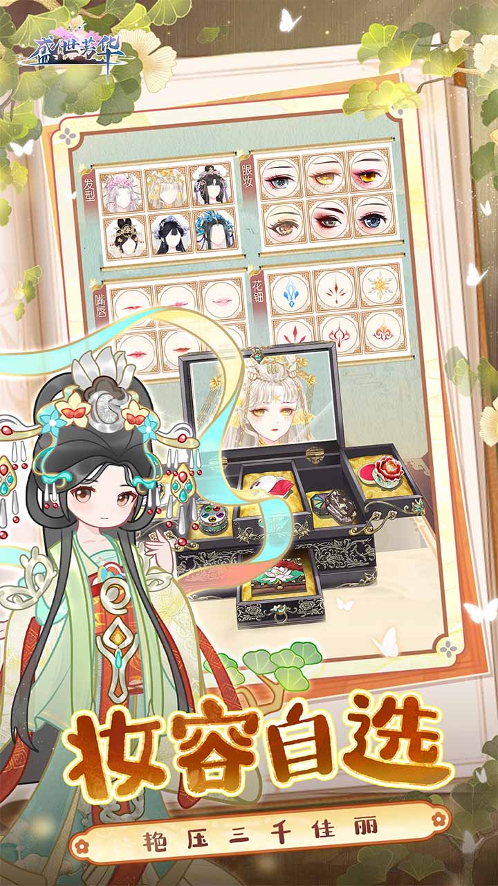 盛世芳华截图