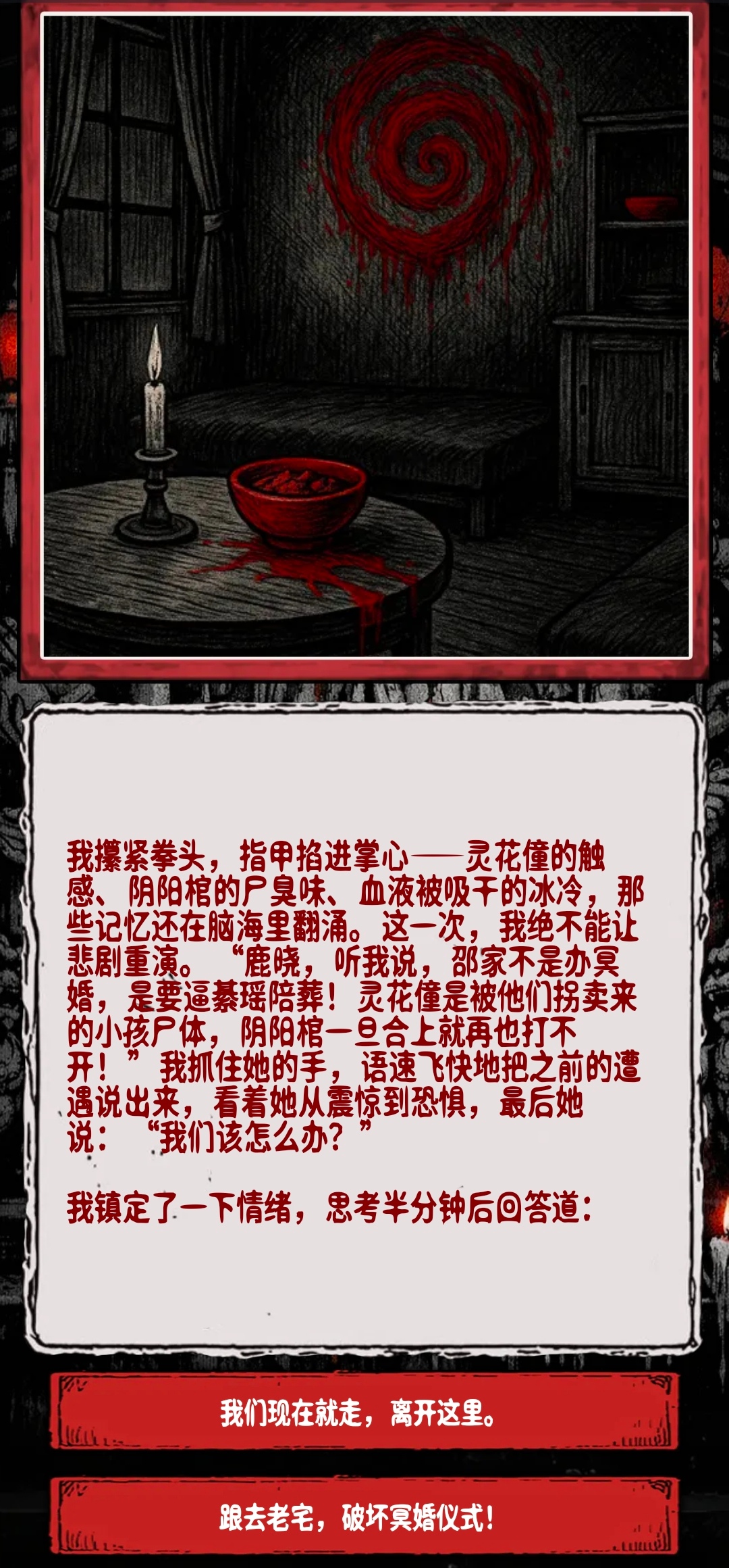 阴墟镇游戏截图