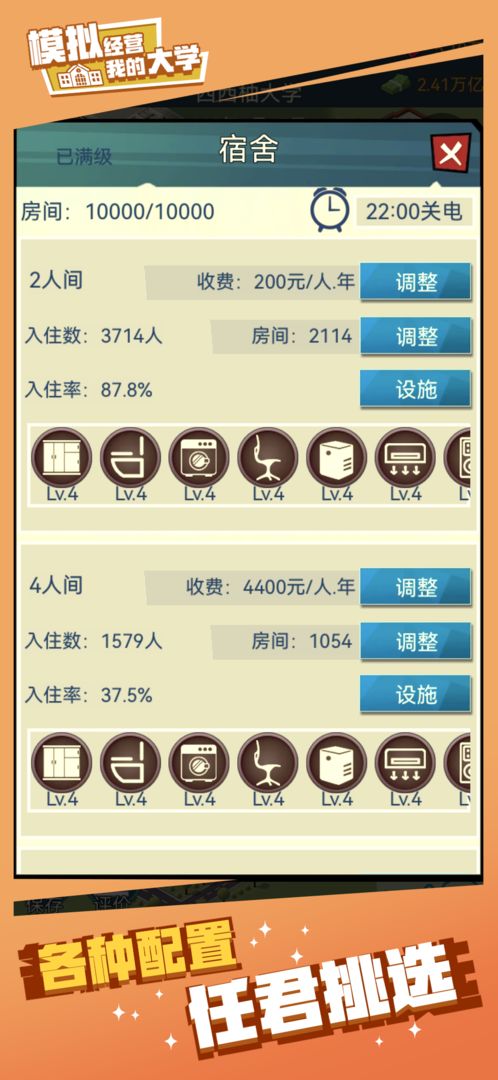 我的大学游戏截图