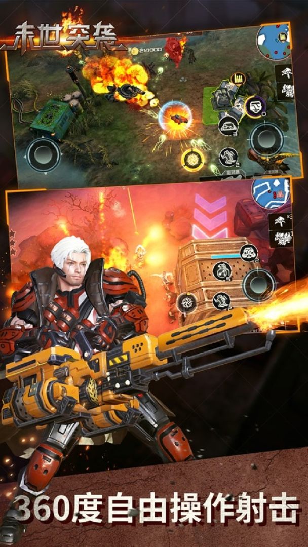 末世突袭游戏截图