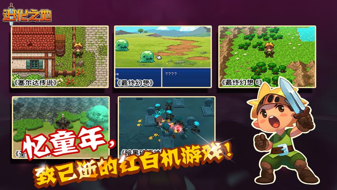 进化之地(付费畅玩版)游戏截图