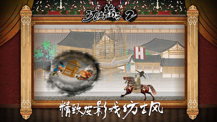 功夫轿子2游戏截图