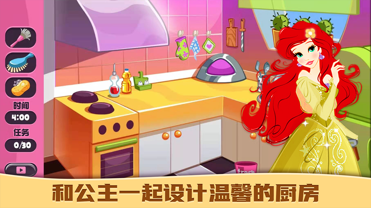 公主爱装扮游戏截图