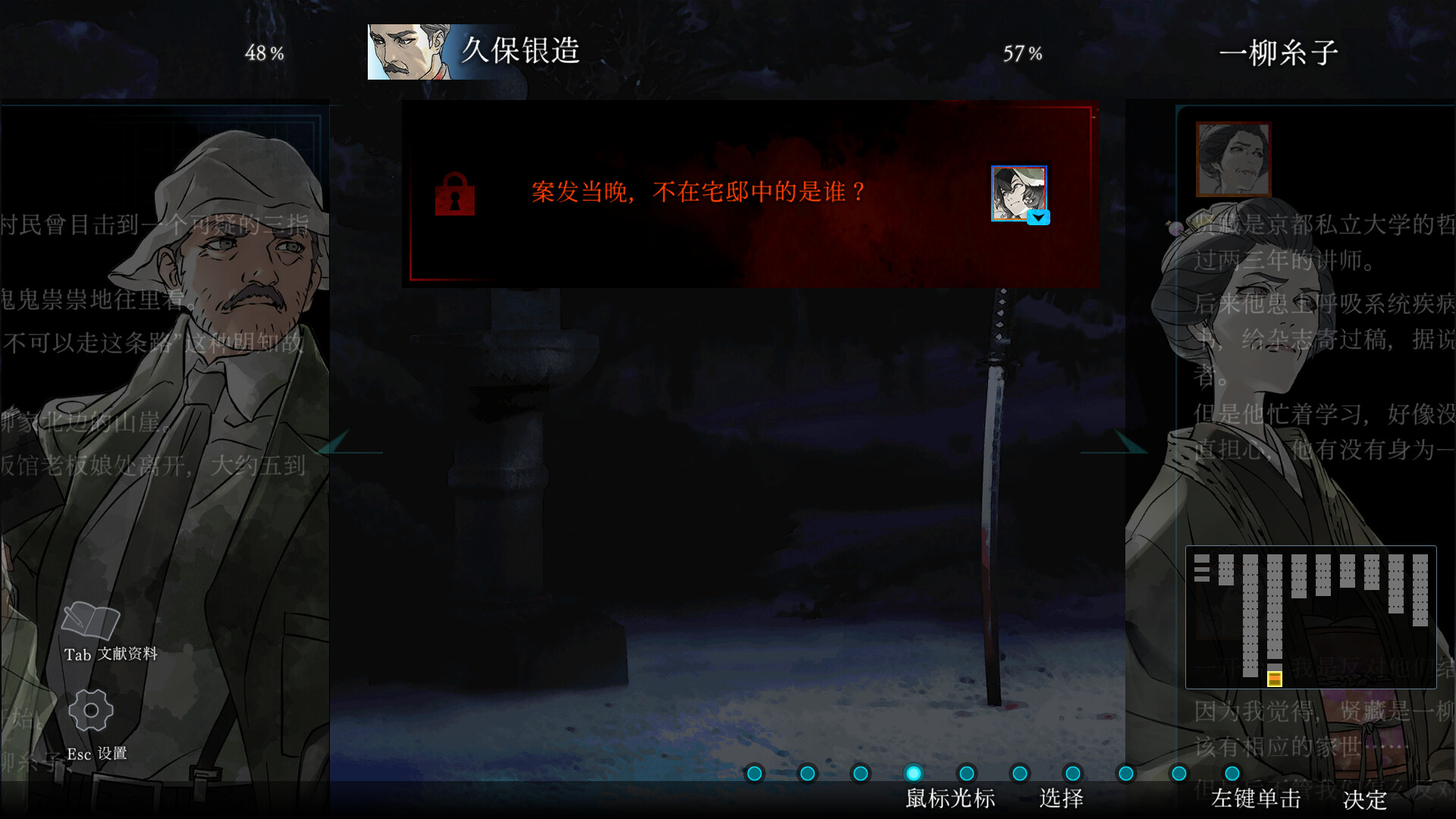 金田一耕助系列 本阵杀人事件游戏截图