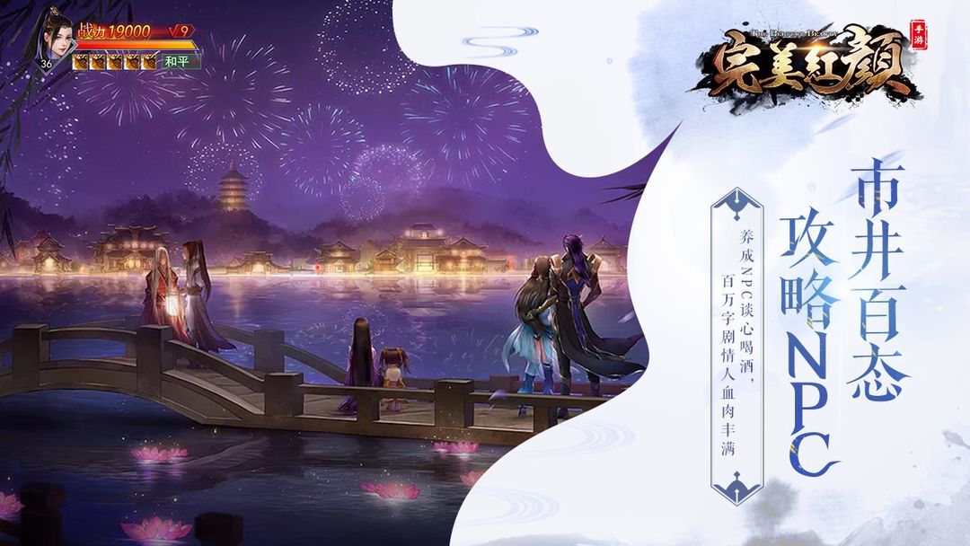 完美红颜游戏截图