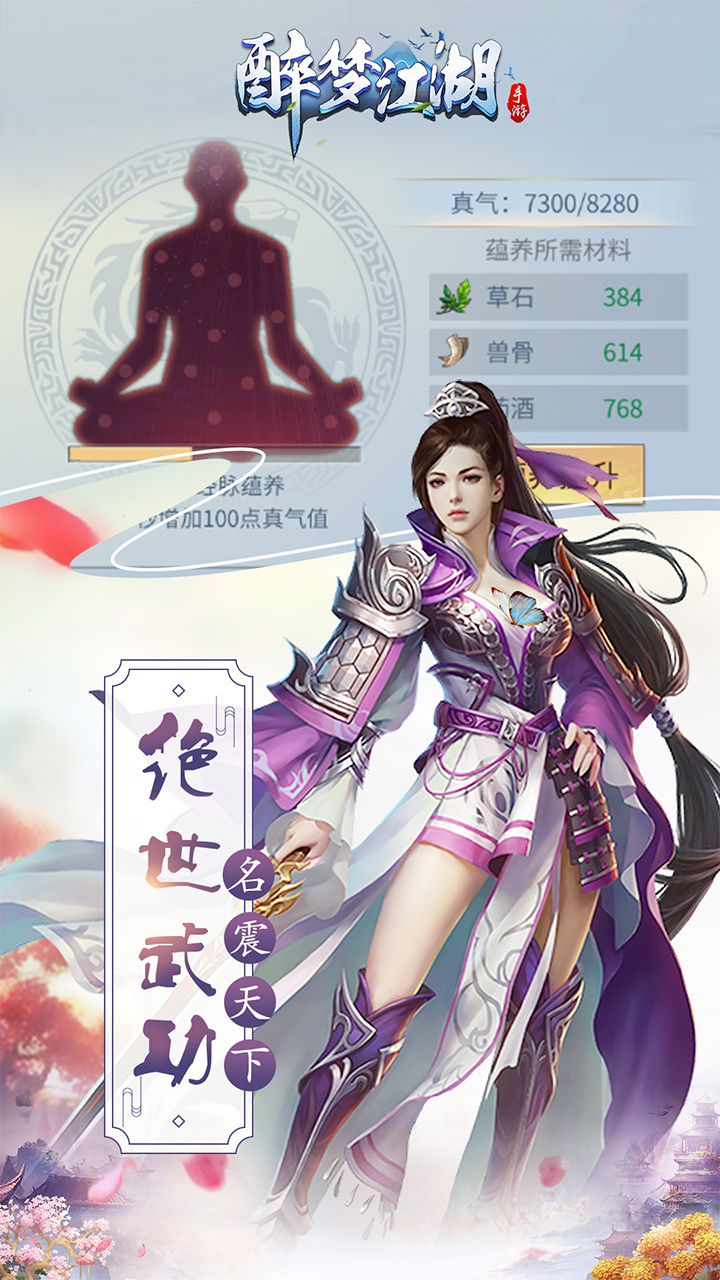 醉梦江湖游戏截图