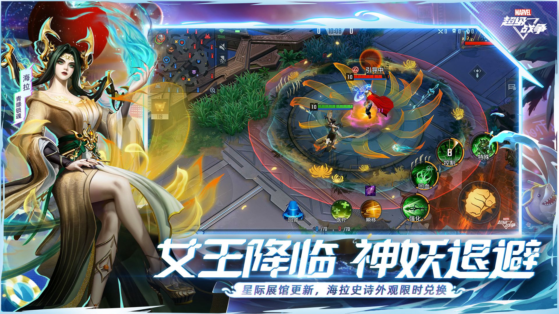 漫威超级战争游戏截图
