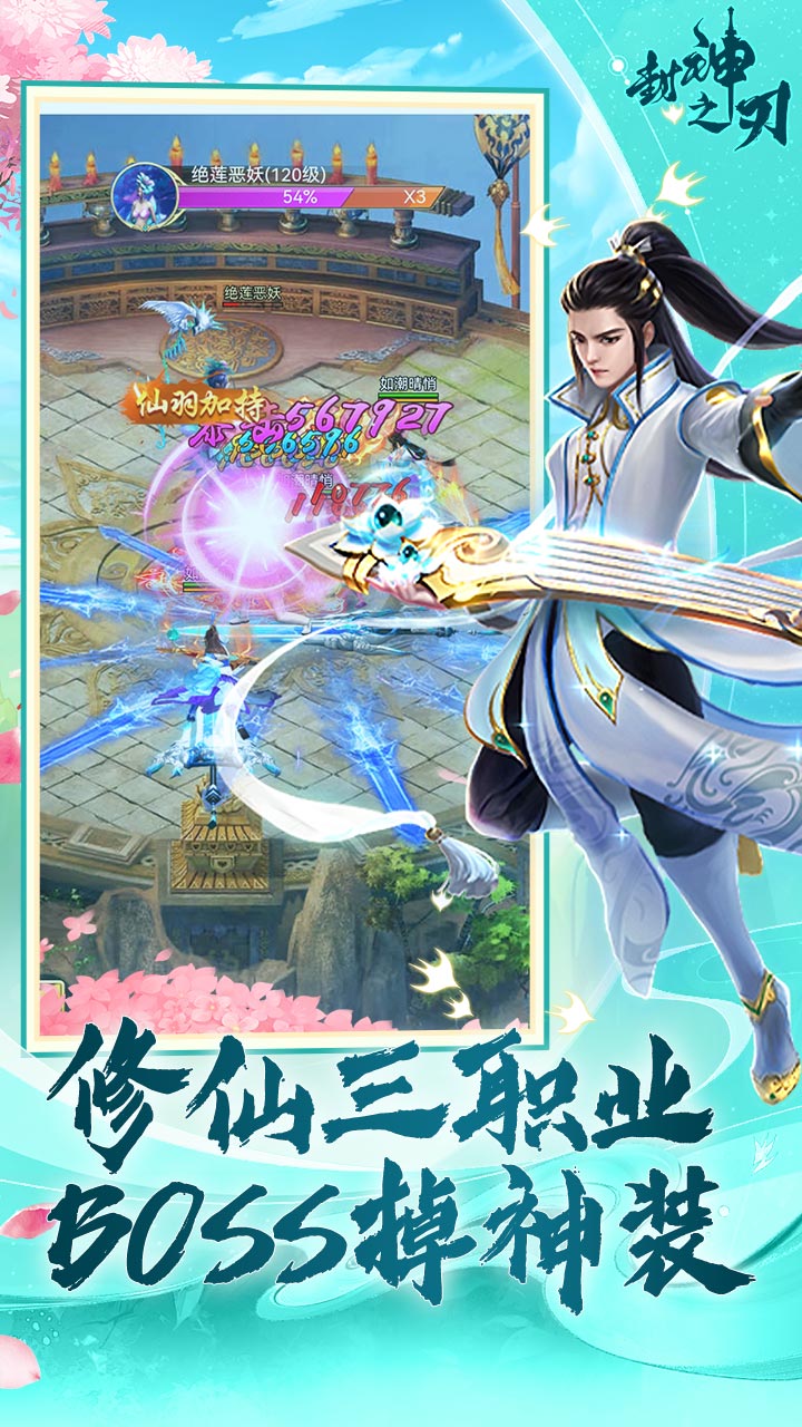 封神之刃游戏截图