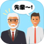 後輩力検定icon