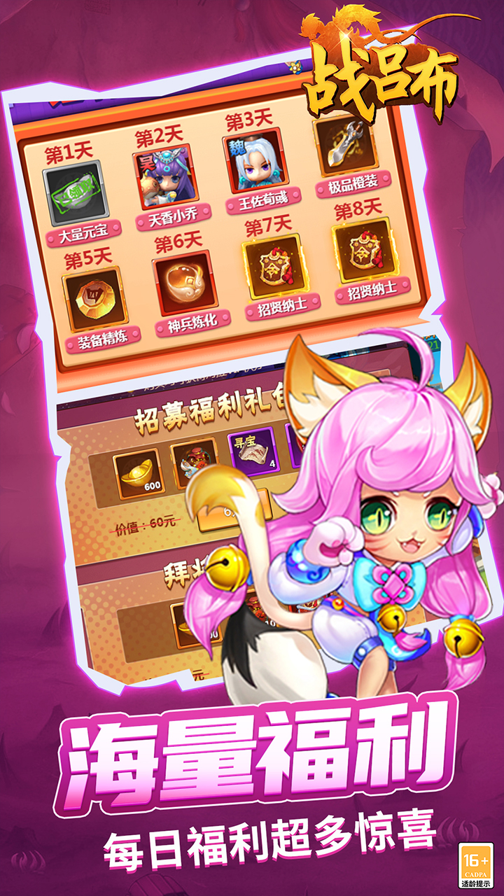 战吕布游戏截图