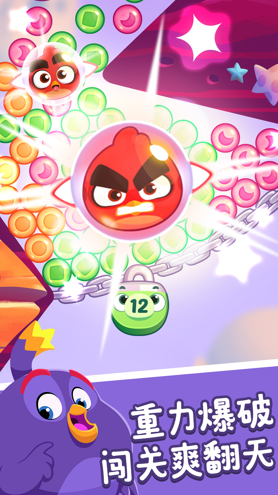 愤怒的小鸟：梦幻爆破游戏截图