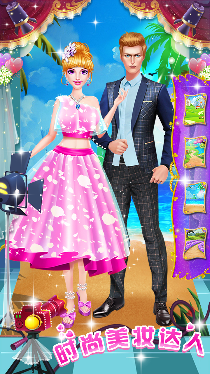 时尚美妆达人游戏截图