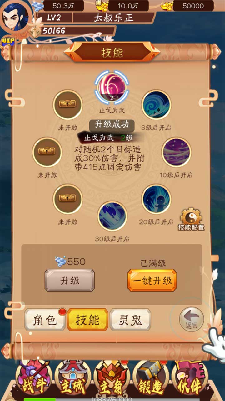 武林至尊游戏截图