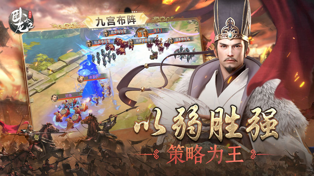 卧龙吟2游戏截图