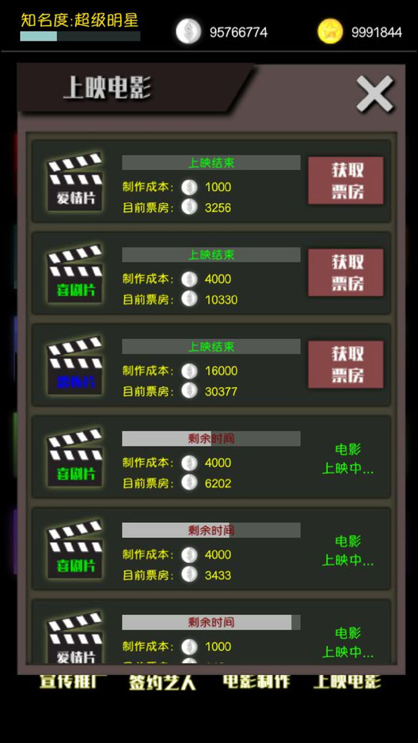 电影大亨游戏截图