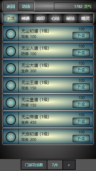 度仙缘游戏截图