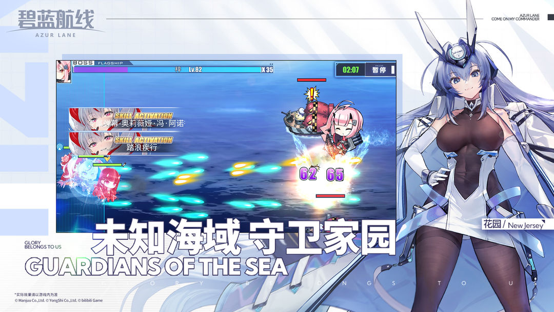 碧蓝航线游戏截图