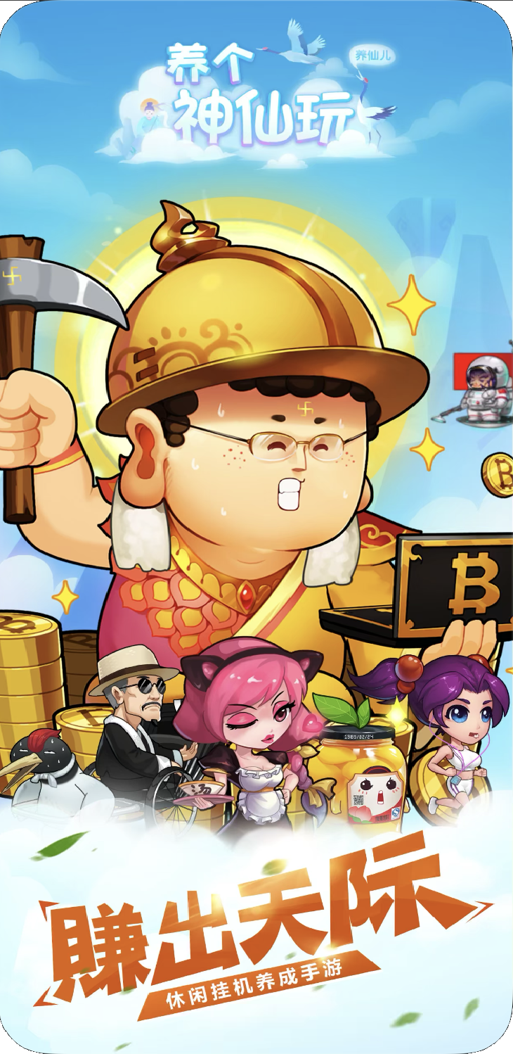 养个神仙玩儿游戏截图