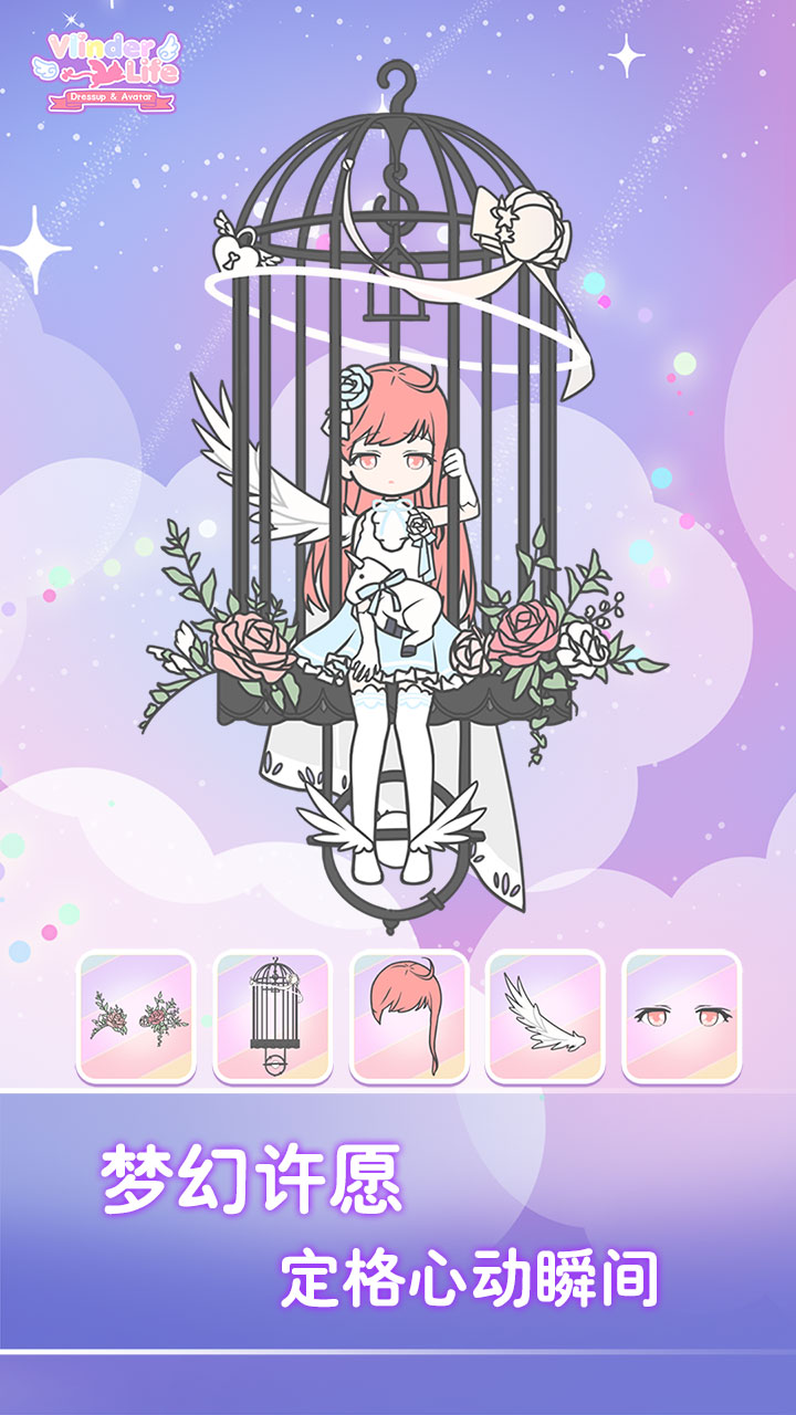 我的换装生活游戏截图