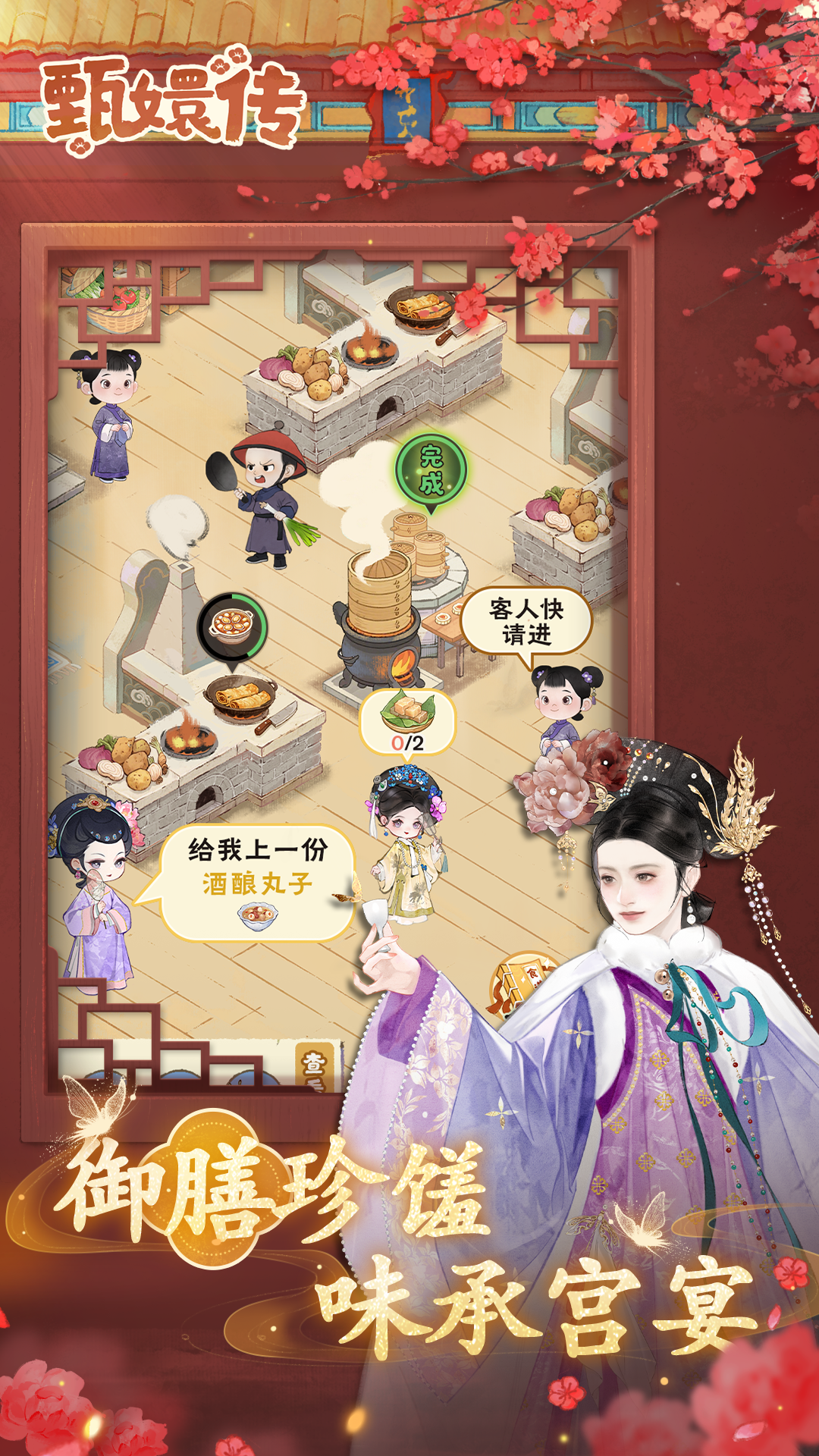 甄嬛传游戏截图