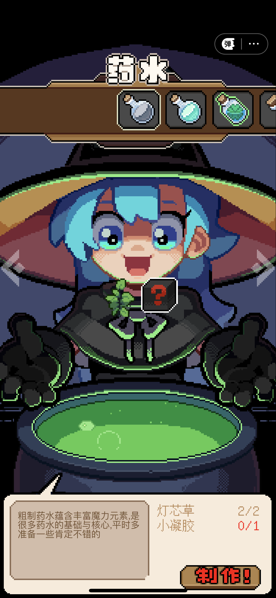 洛洛芙草药工房游戏截图