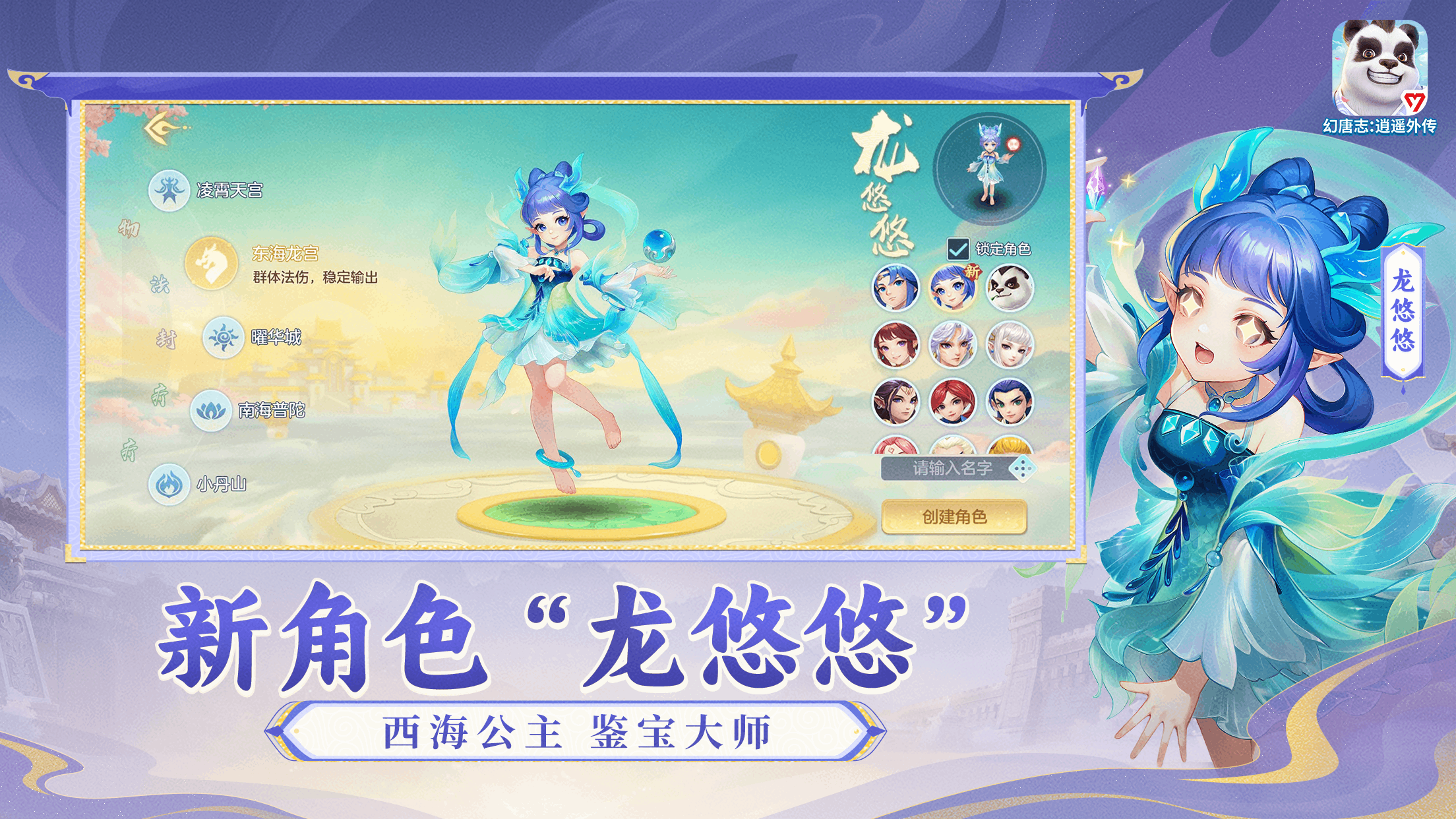 幻唐志：逍遥外传游戏截图