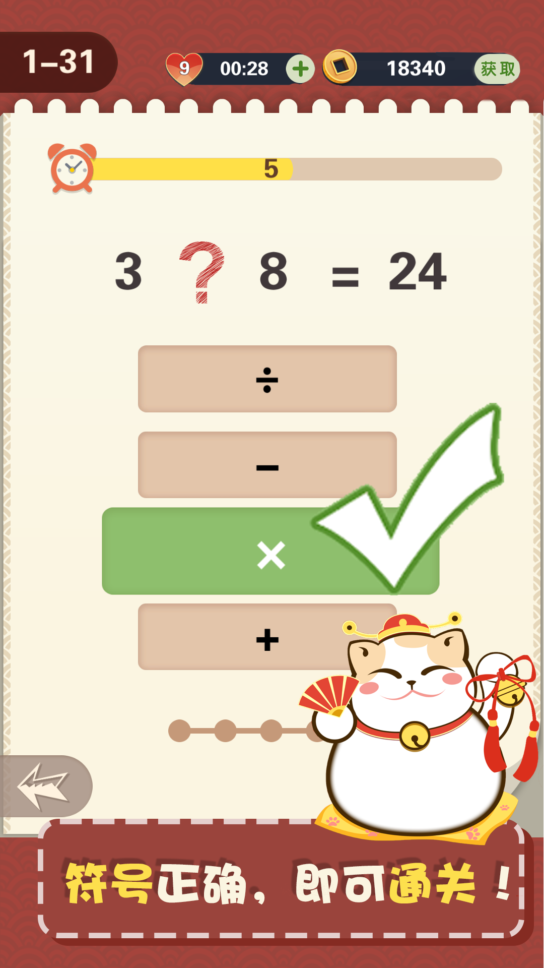 口算365天游戏截图