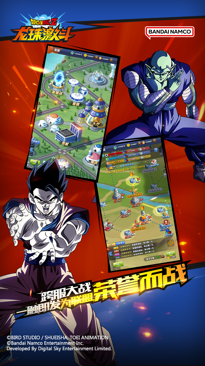 龙珠激斗游戏截图