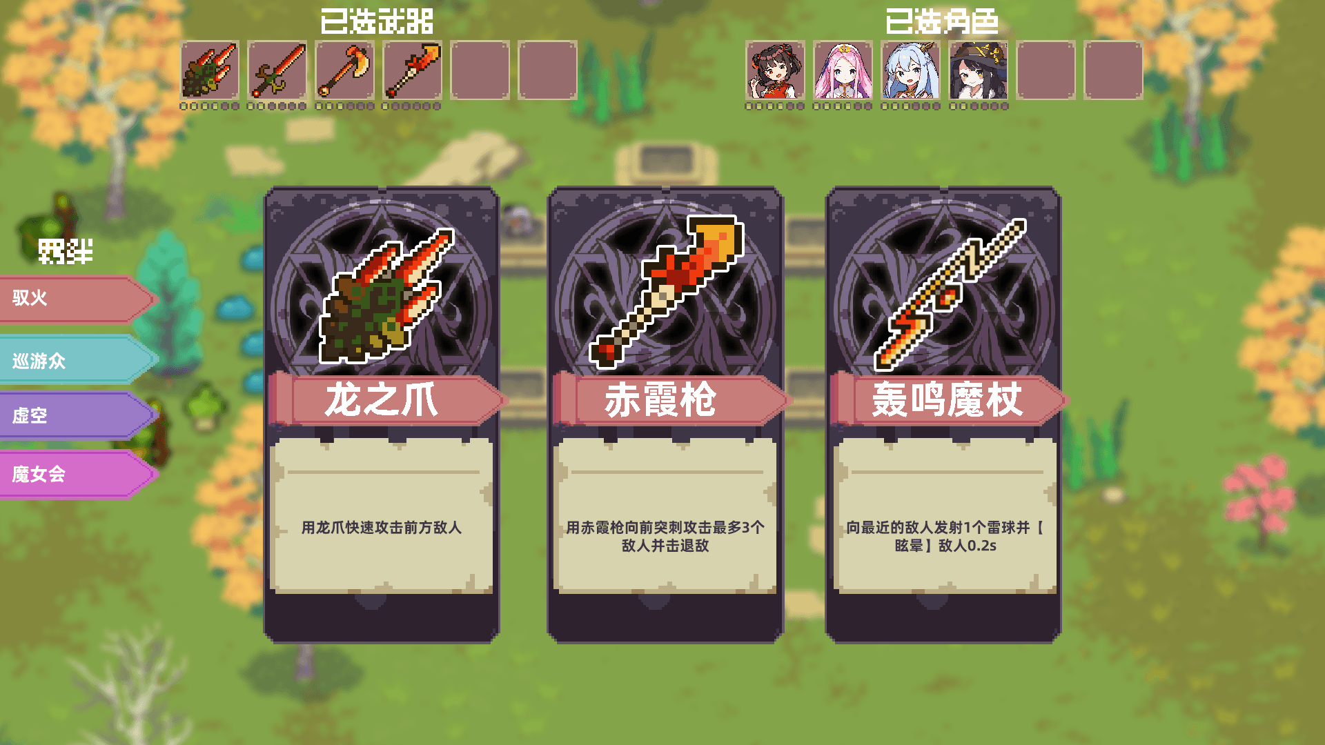 魔女冲冲冲游戏截图