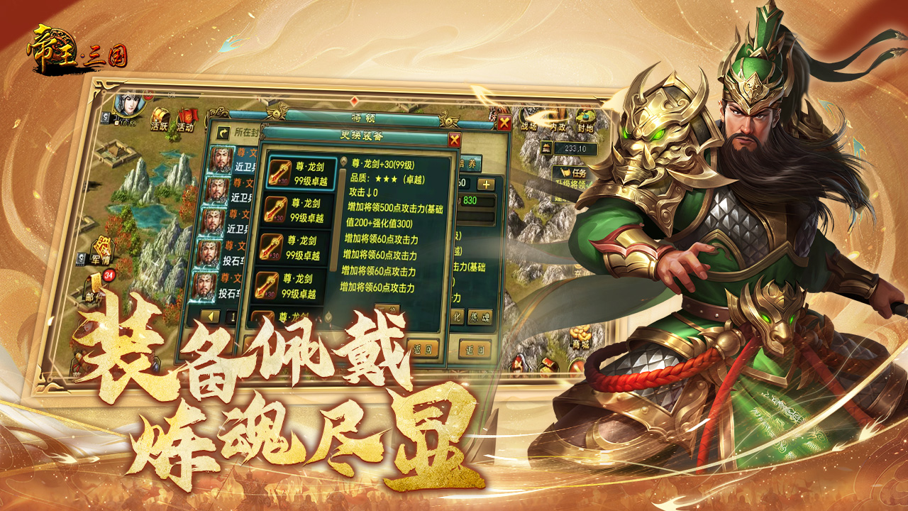 热血帝王截图