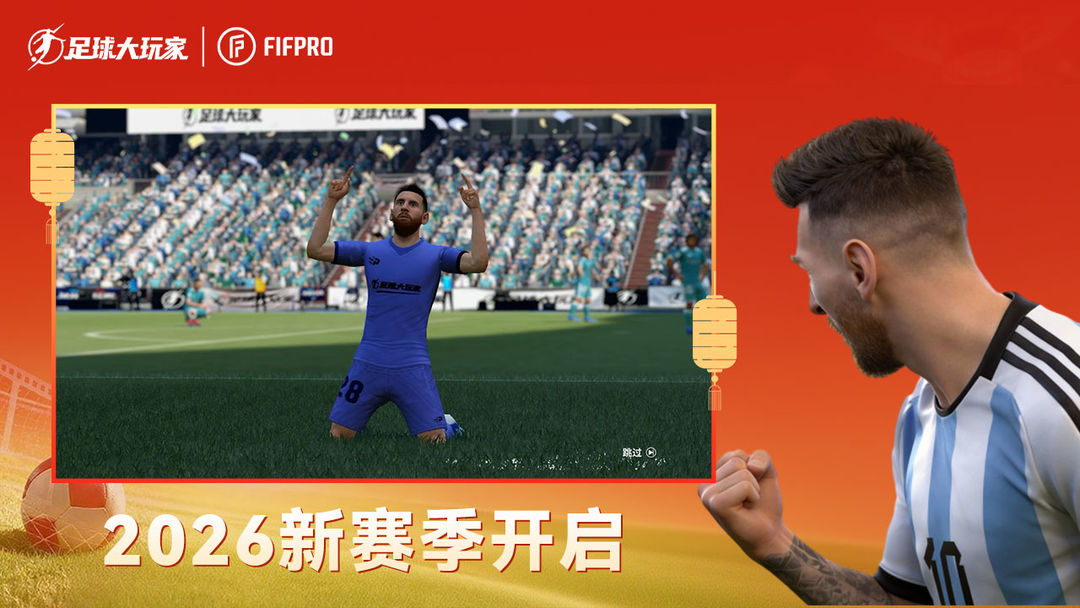 足球大玩家游戏截图