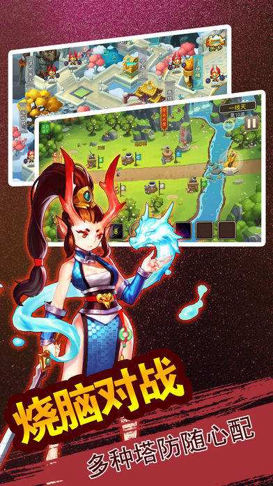 塔防大圣传-西游塔防休闲手游游戏截图