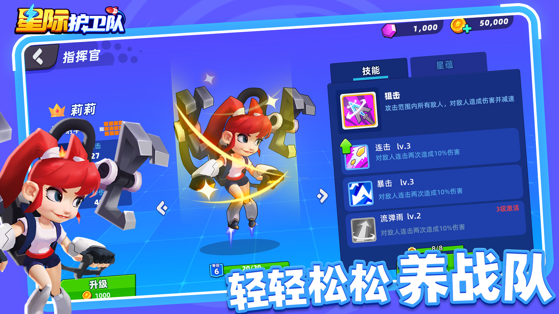 星际护卫队游戏截图